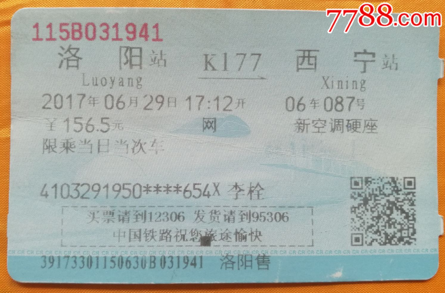 火车票二等座图片图片
