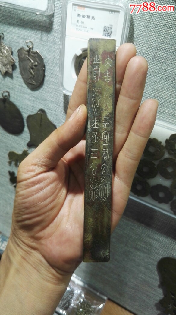 清代金文铜镇纸