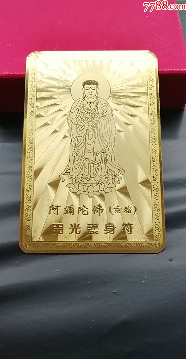 护身卡阿弥陀佛属猪之守护神十二生肖平安吉祥佛卡