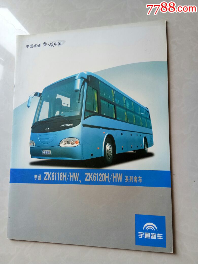 中国宇通纵横中国宇通客车宣传页zk6118h系列