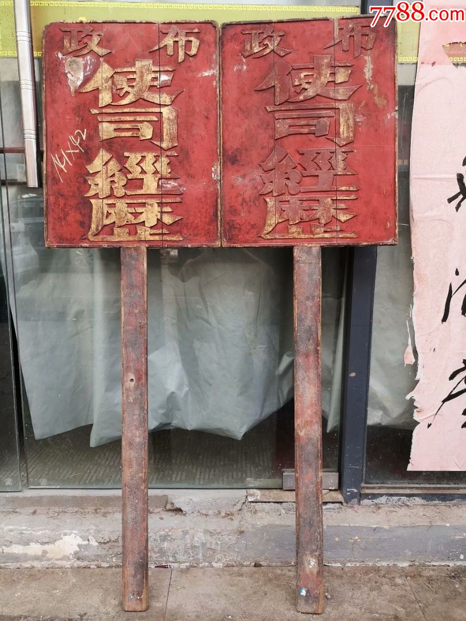 一对清代描金举牌布政使司