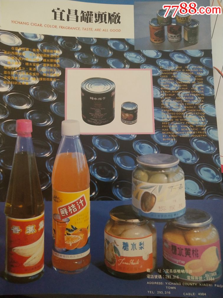 80年代宜昌罐头厂广告画
