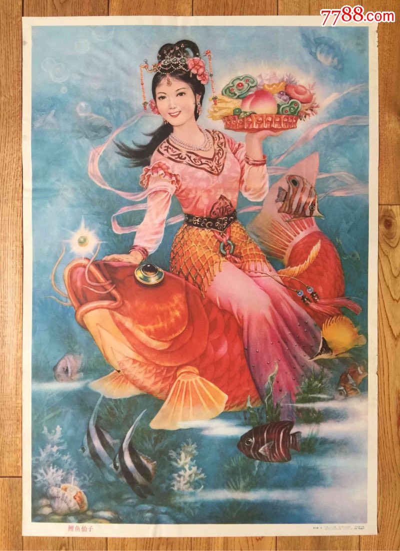 鲤鱼仙子