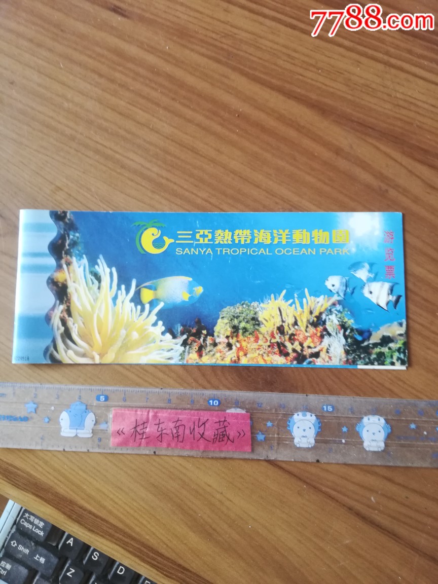 三亚热带海洋动物园-价格:1元-se68355387-旅游景点门票-零售-7788