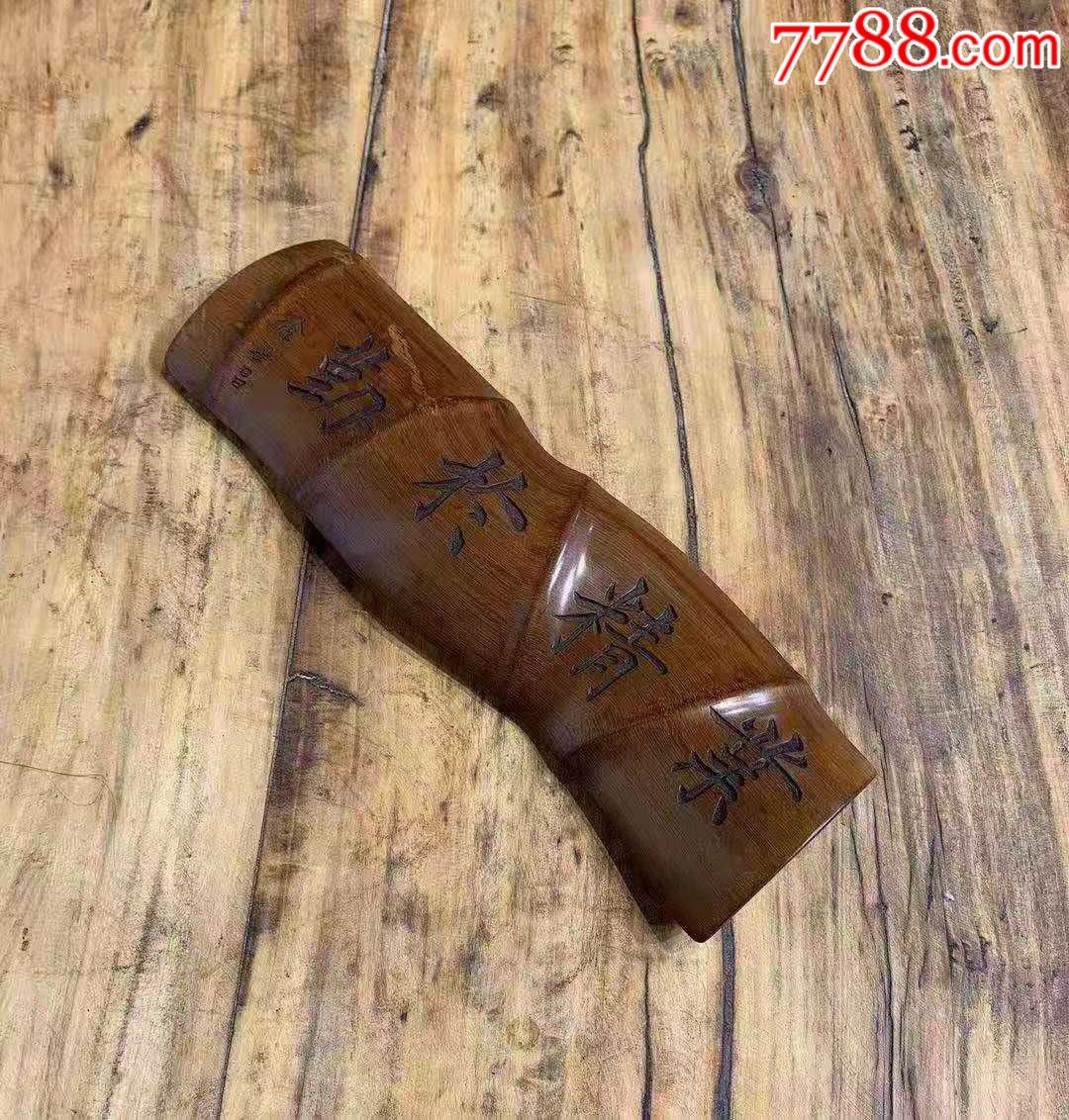 清代书房罗汉竹臂搁包浆一流全品包老