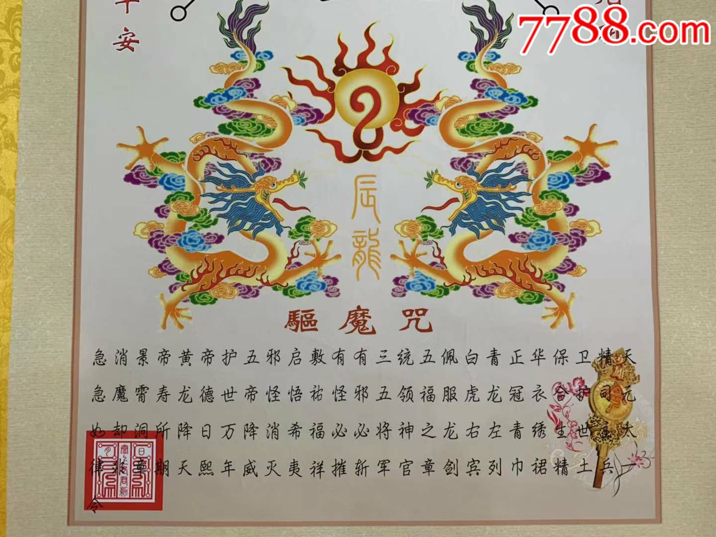 道教风水挂画太极八卦图明光镇宅避邪驱魔挂轴画,十分精彩!