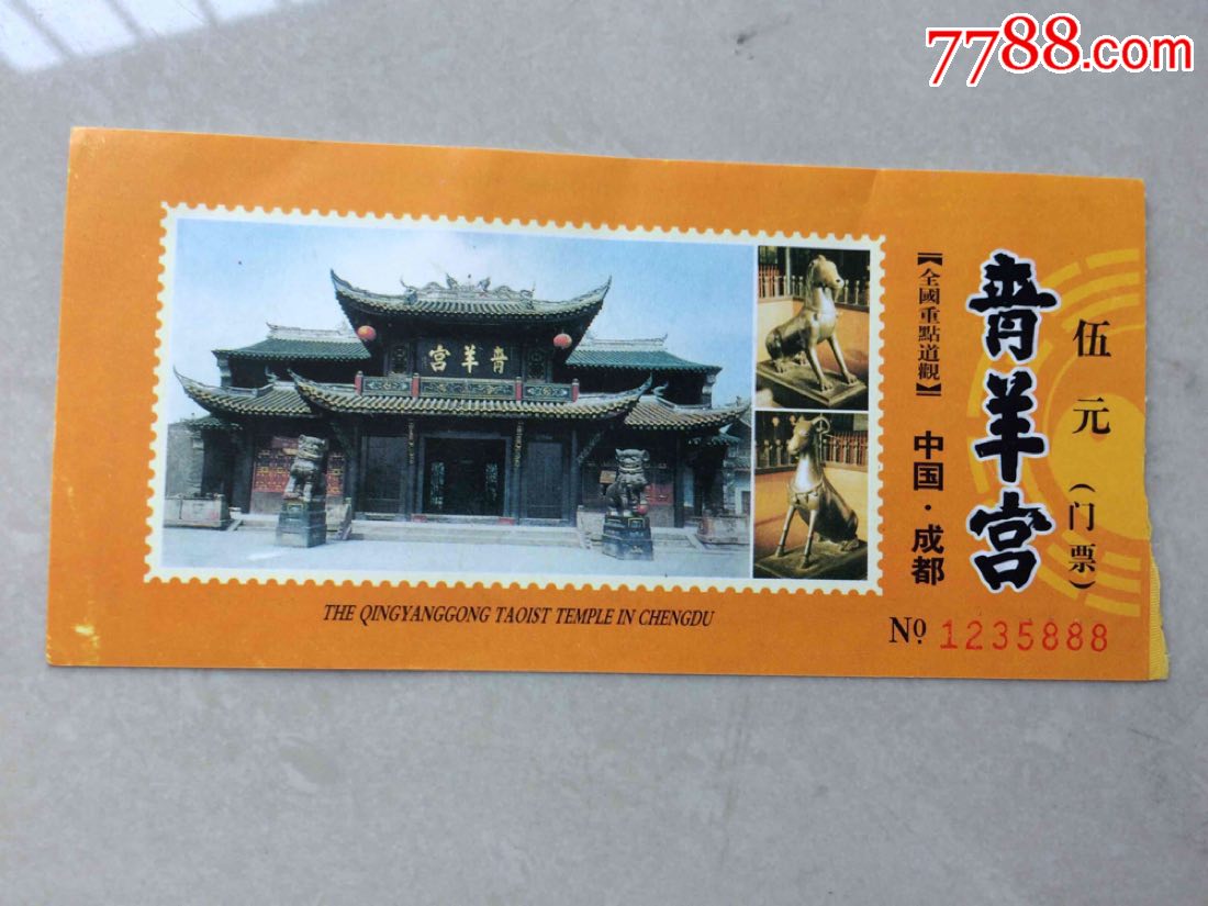 青羊宫