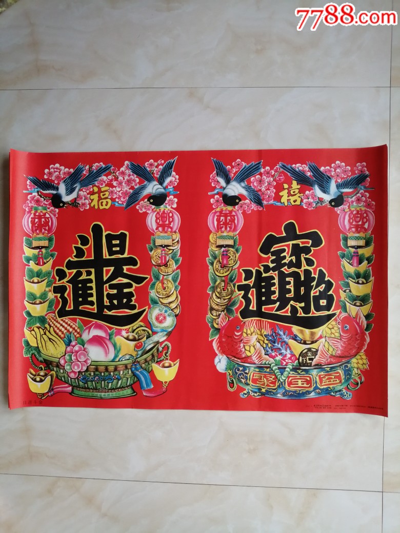 日进斗金-年画/宣传画-7788收藏__收藏热线