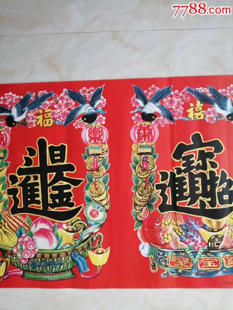 日进斗金-年画/宣传画-7788收藏__收藏热线