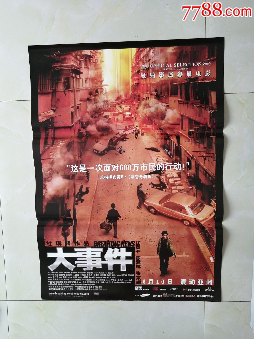 大事件-电影海报-7788商城__七七八八商品交易平台(7788.com)