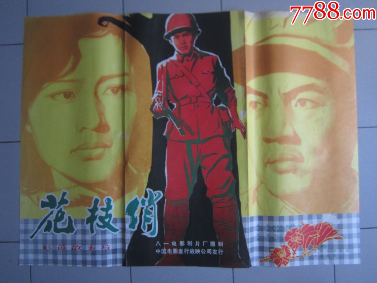 全开电影海报花枝俏