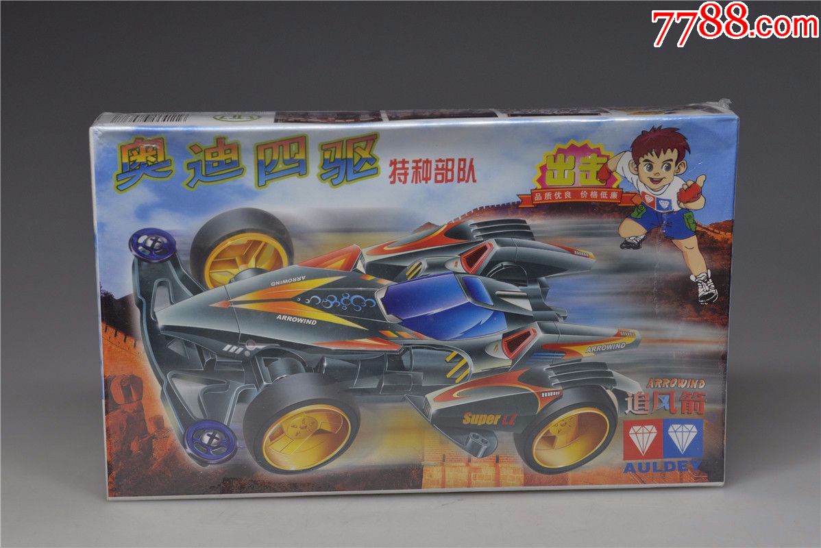 奥迪双钻四驱车追风箭auldey特种*队四驱兄弟四驱小子怀旧老玩具