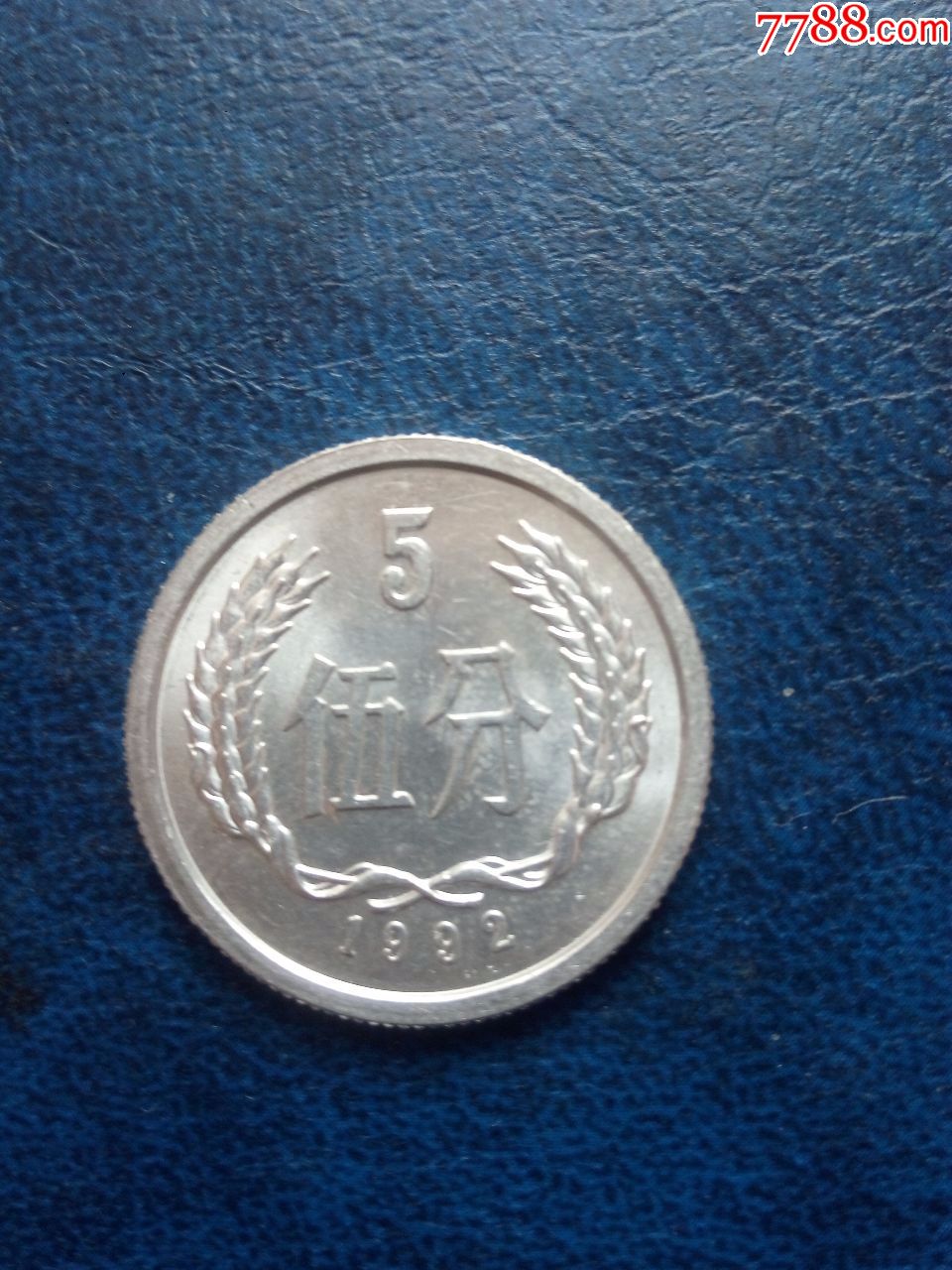 1992年5分硬币图片