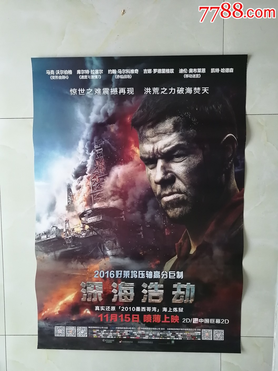 深海浩劫-电影海报-7788电影海报