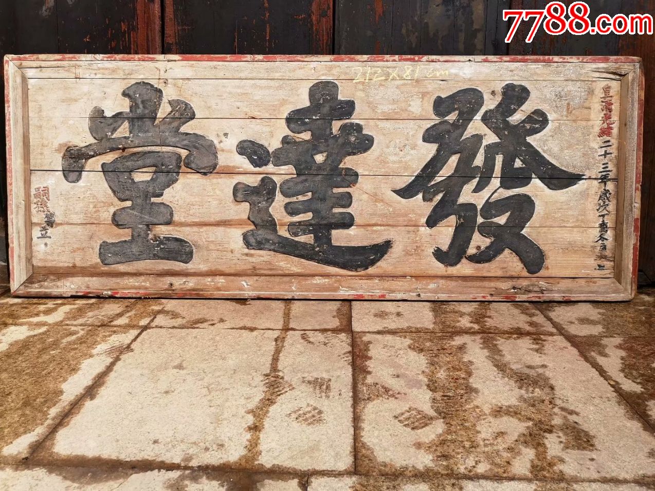 0009品99清代描金书房匾额慎修轩￥4,0009品99清代匾额辉胜堂堂号