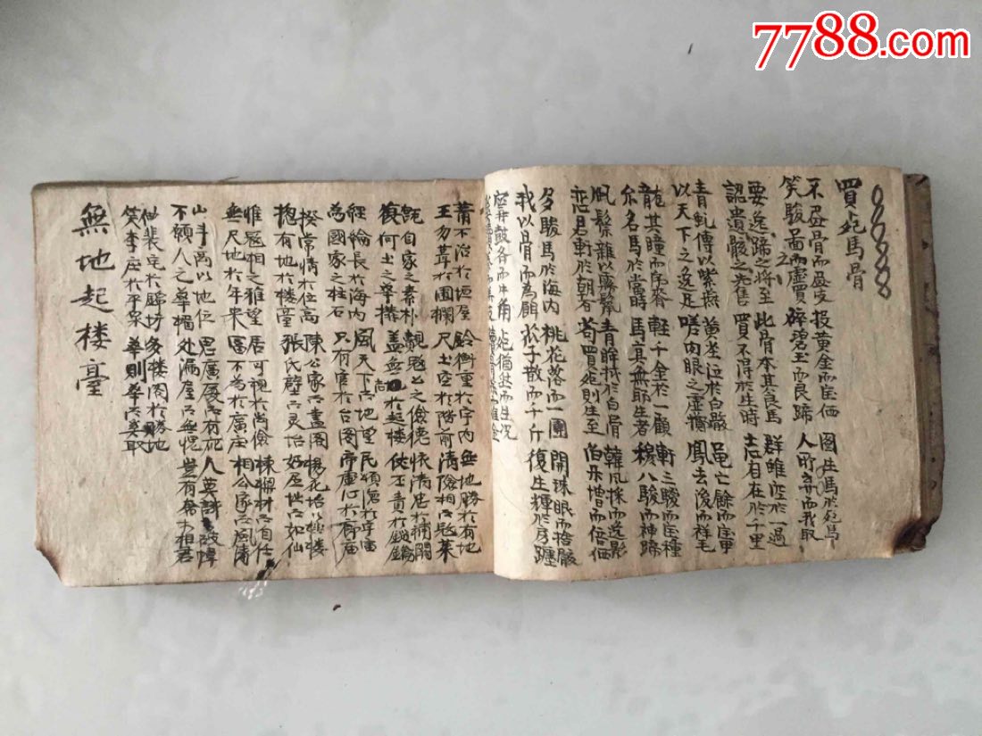 明清时期老手抄本古诗,多种字体,书法精美!-古籍/善本-7788古籍收藏