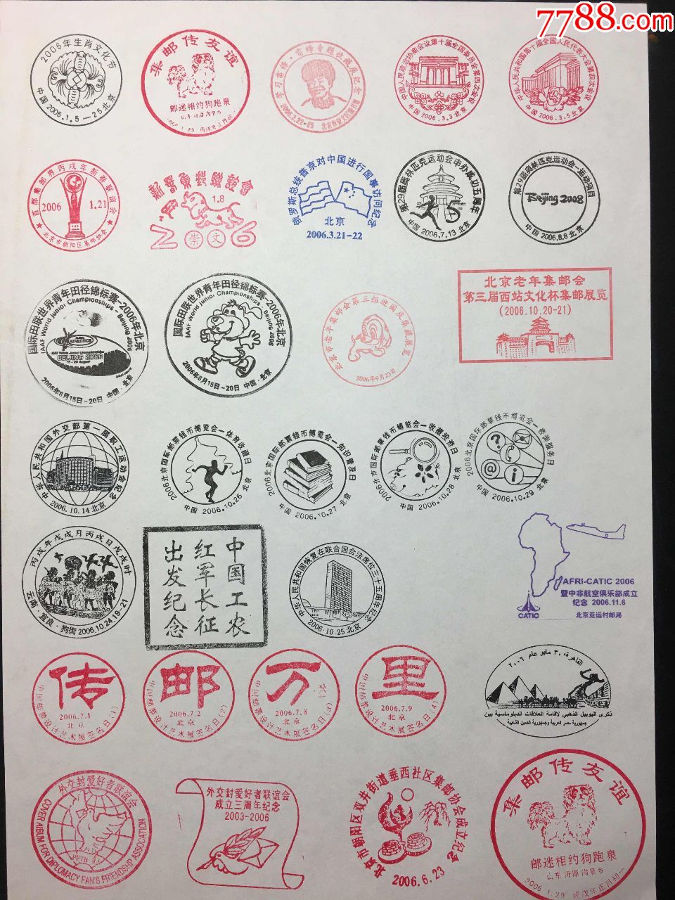 2006年中国集邮总公司启用的各类纪念邮戳戳样