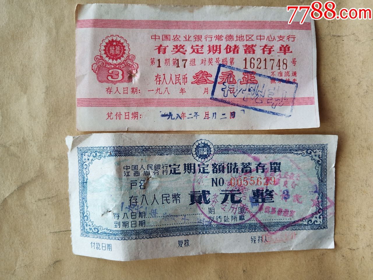 定期定额储蓄存单二张_价格3元【安达古玩】_第1张_7788收藏__收藏热线