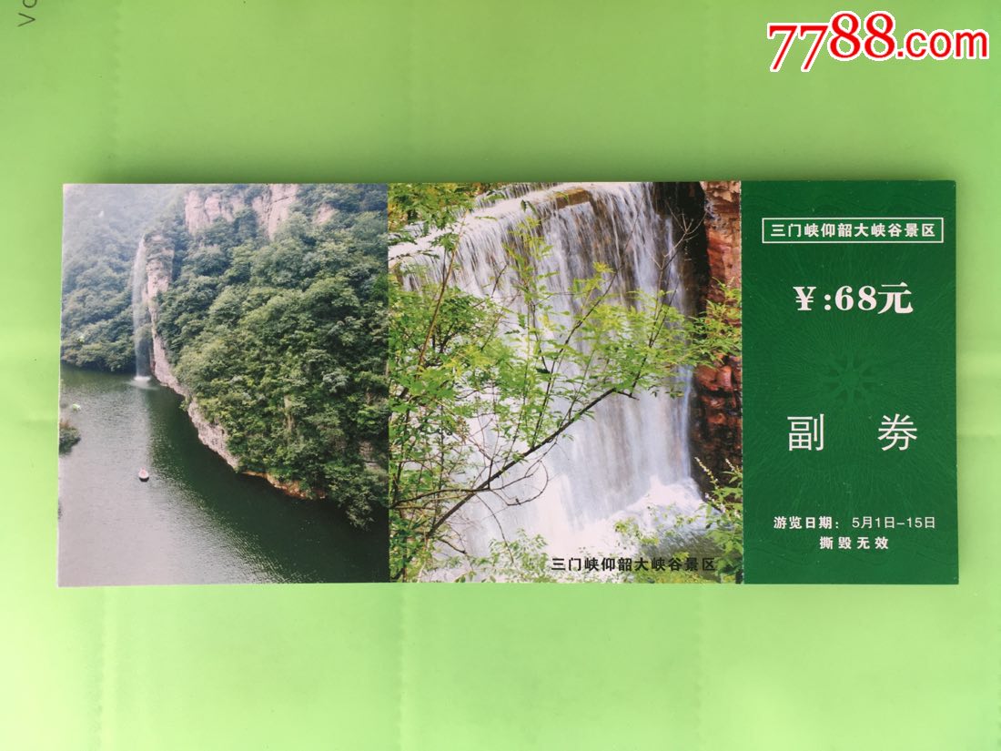 三门峡仰韶大峡谷