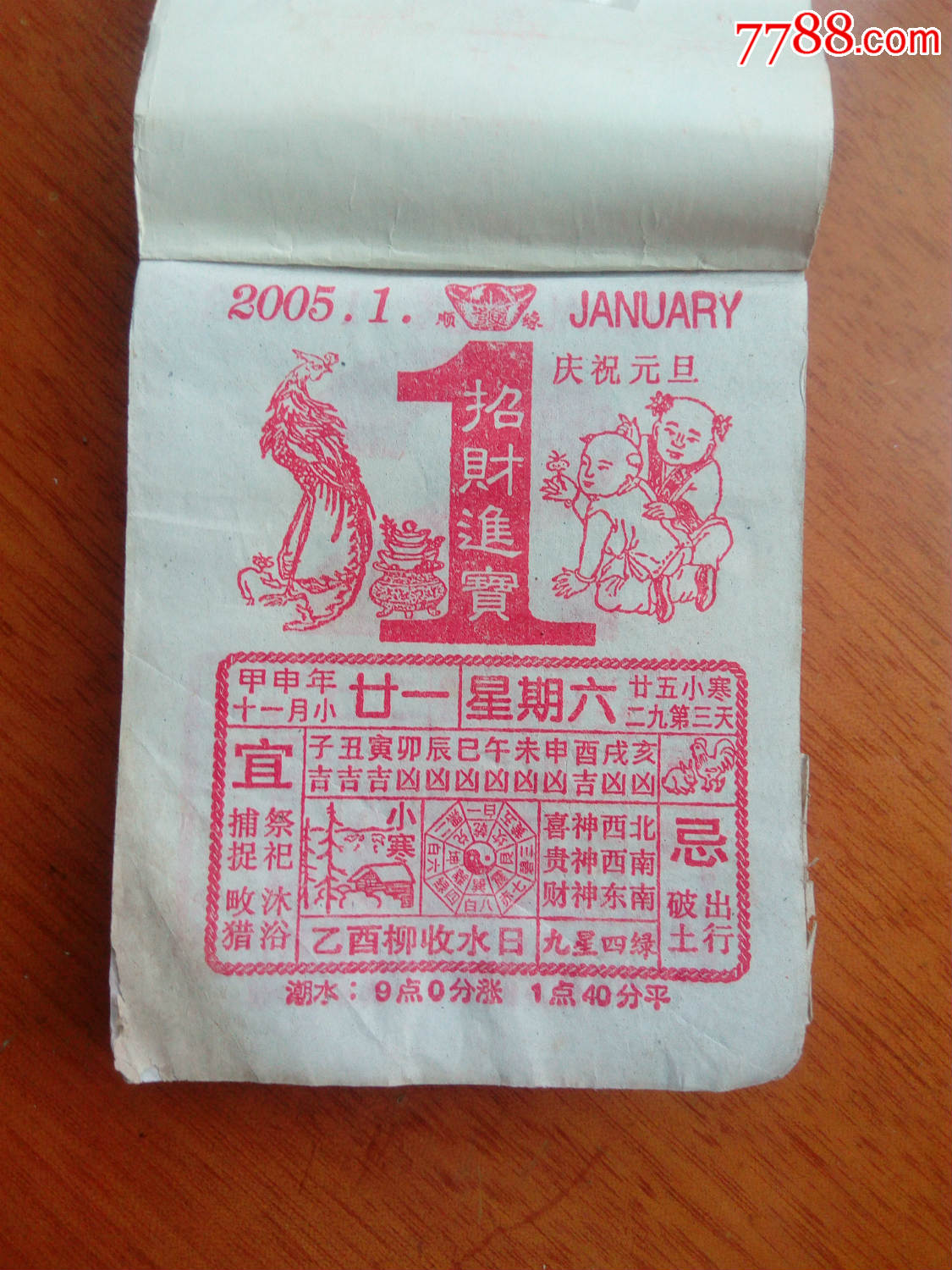 2005年历卡图片