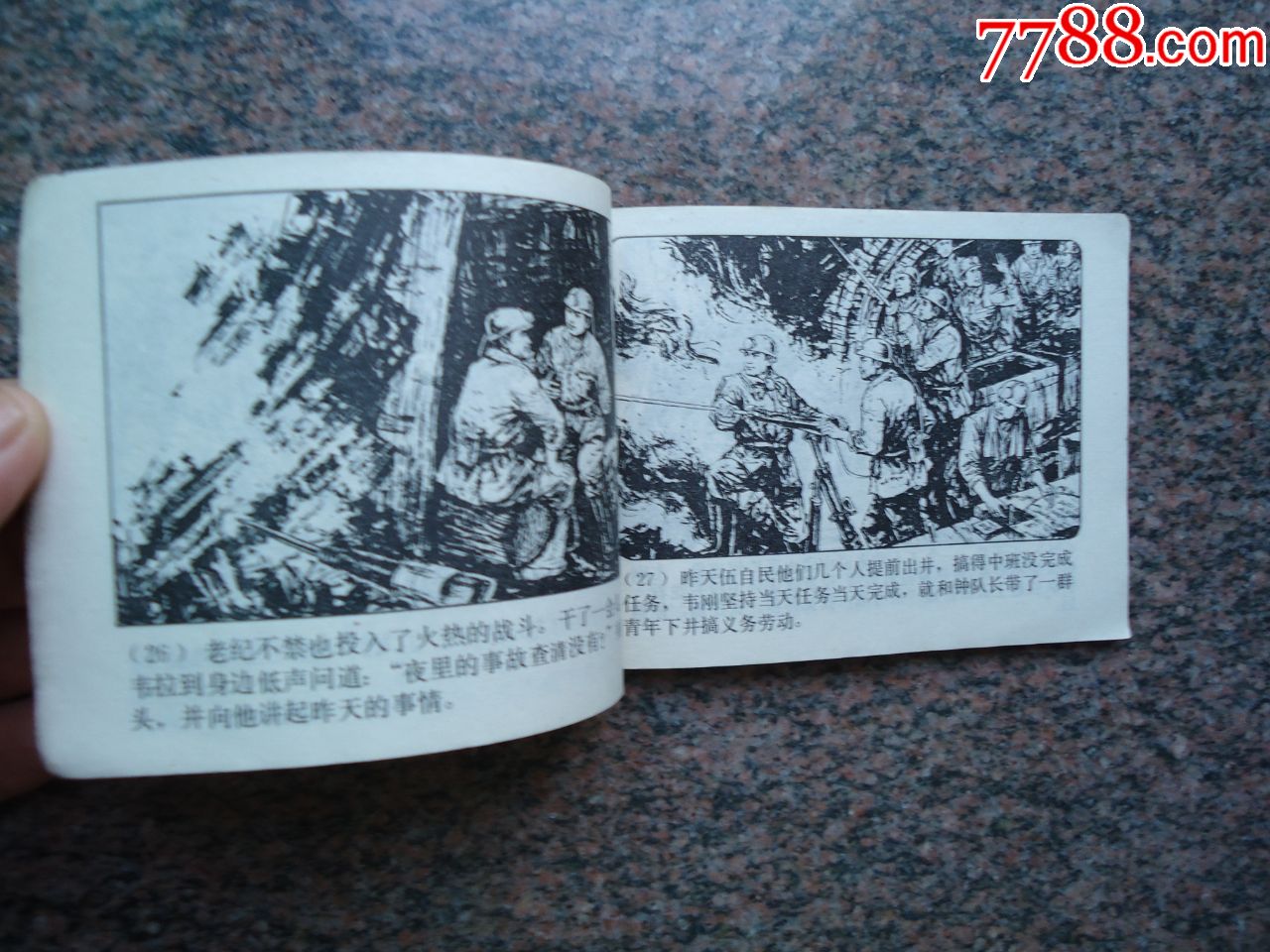 缚龙岭上战妖风