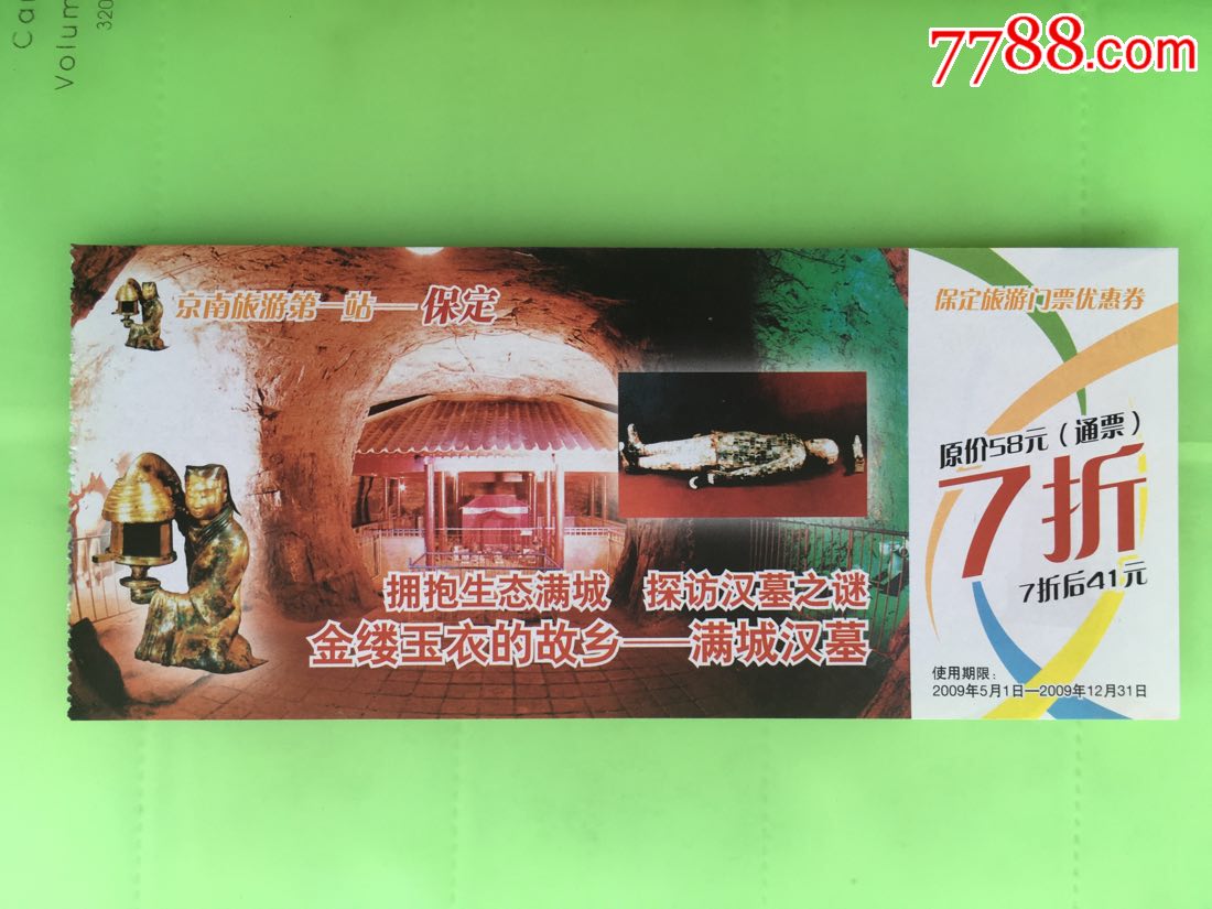 满城汉墓-旅游景点门票-7788门票收藏