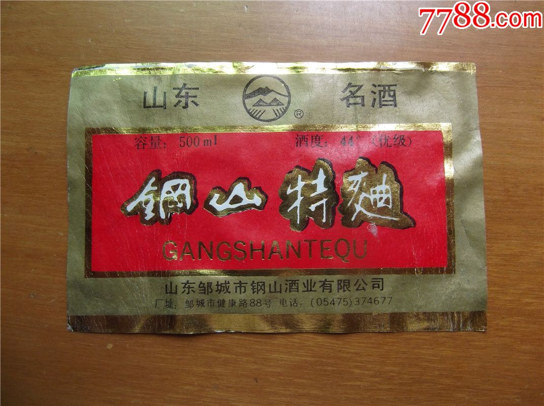 山东名酒-钢山特曲_价格30元_第1张_7788商城__七七八八商品交易平台