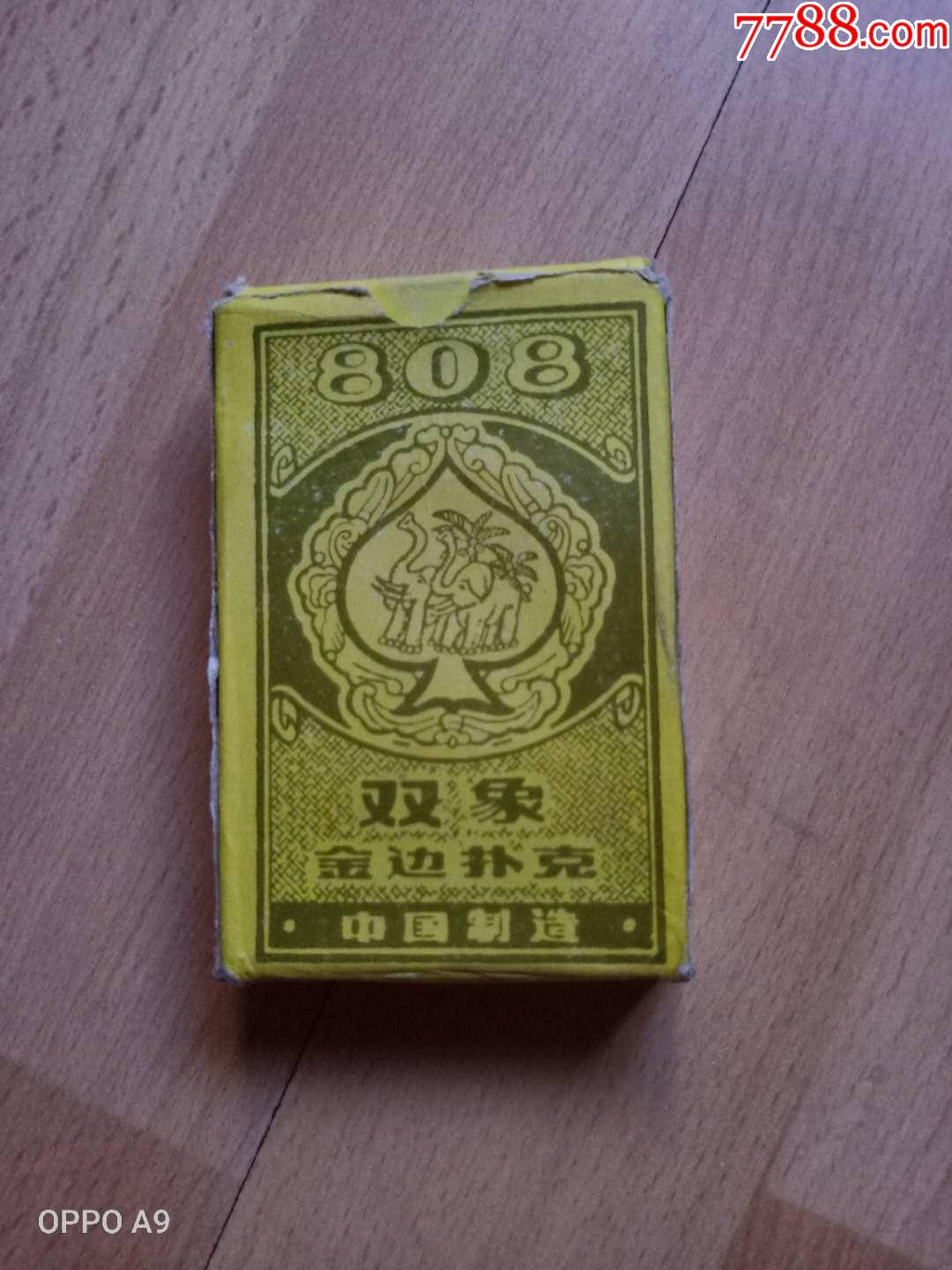 808双象金边扑克(外套8品,扑克9品如图)