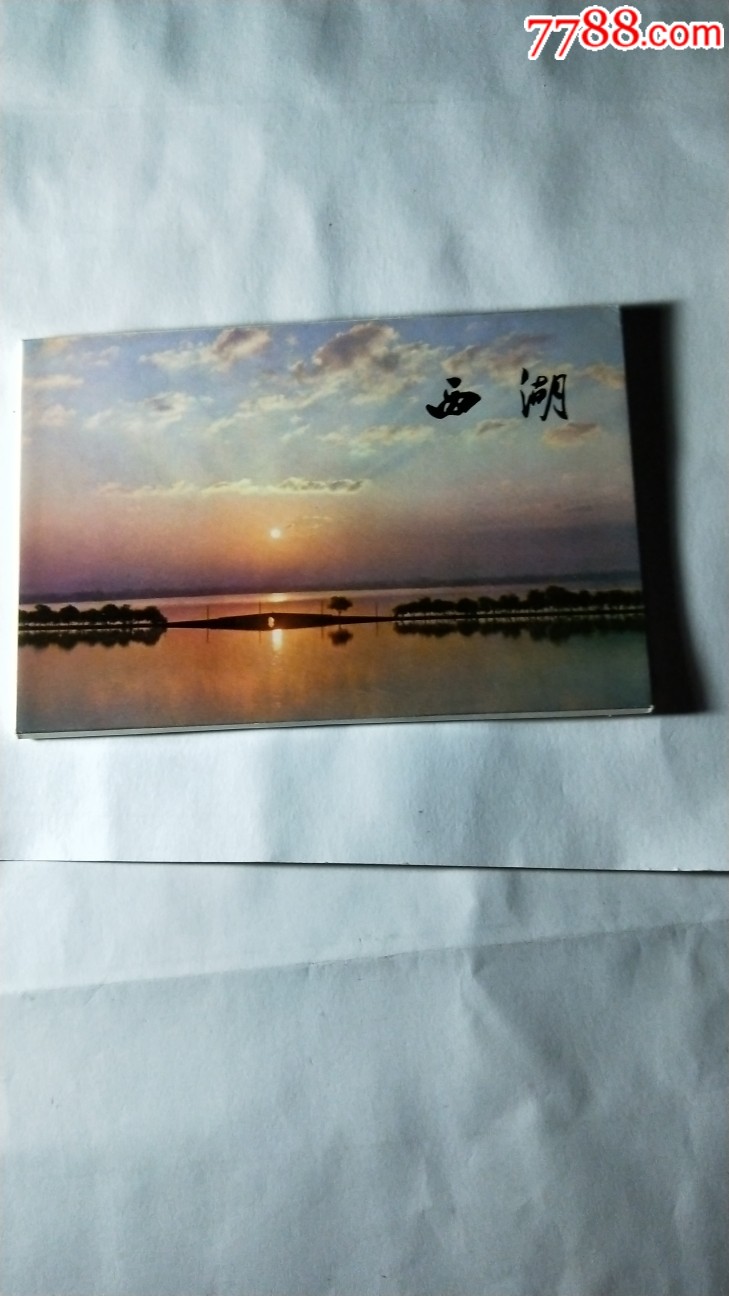 西湖风景明信片浙江人民出版社11张