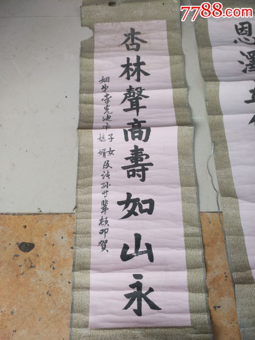 送给老中医的书法对联-书法原作-7788收藏