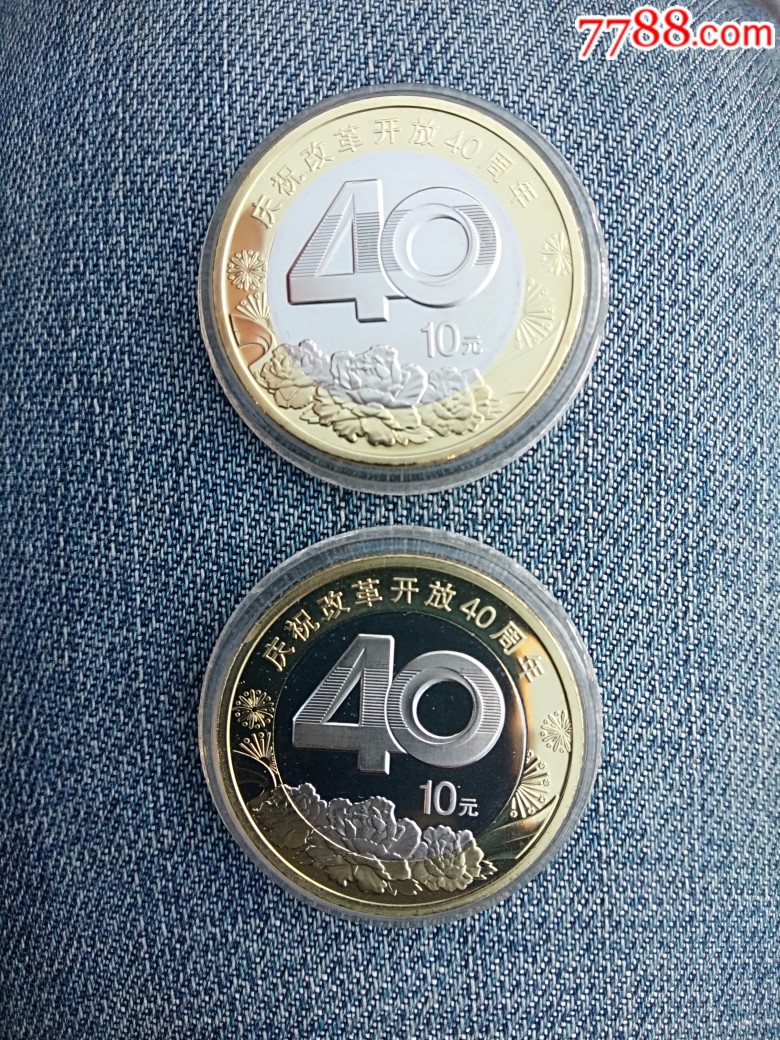 纪念改革开放40年纪念币