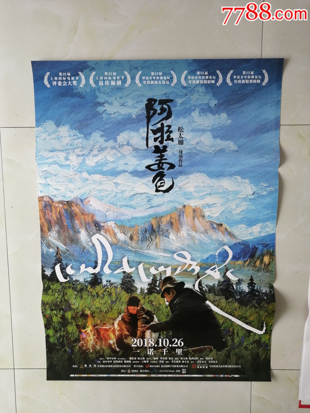 阿拉姜色-电影海报-7788商城__七七八八商品交易平台(7788.com)