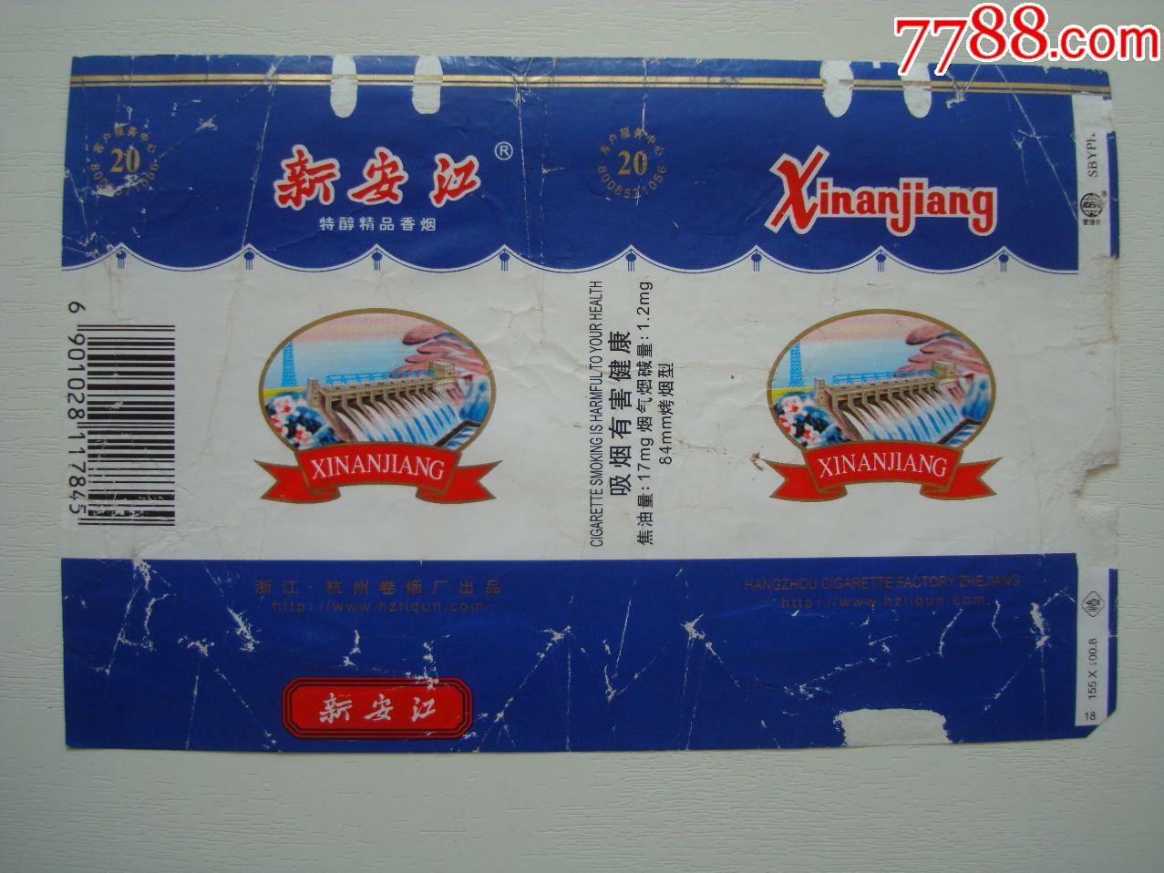 新安江――浙江杭州卷烟厂出品