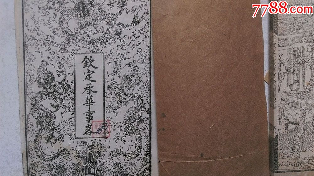 清光绪24年上海埽叶山房石印钦定承华事略补图两册全几十副插图稀有