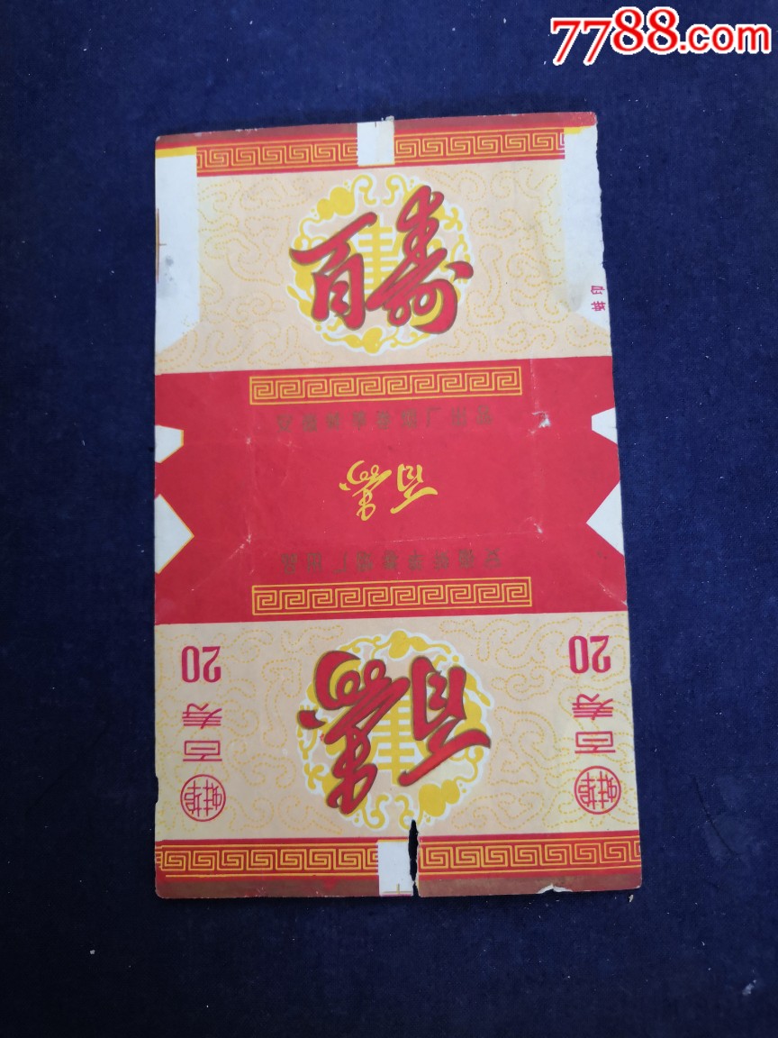 百寿香烟牌子壳子