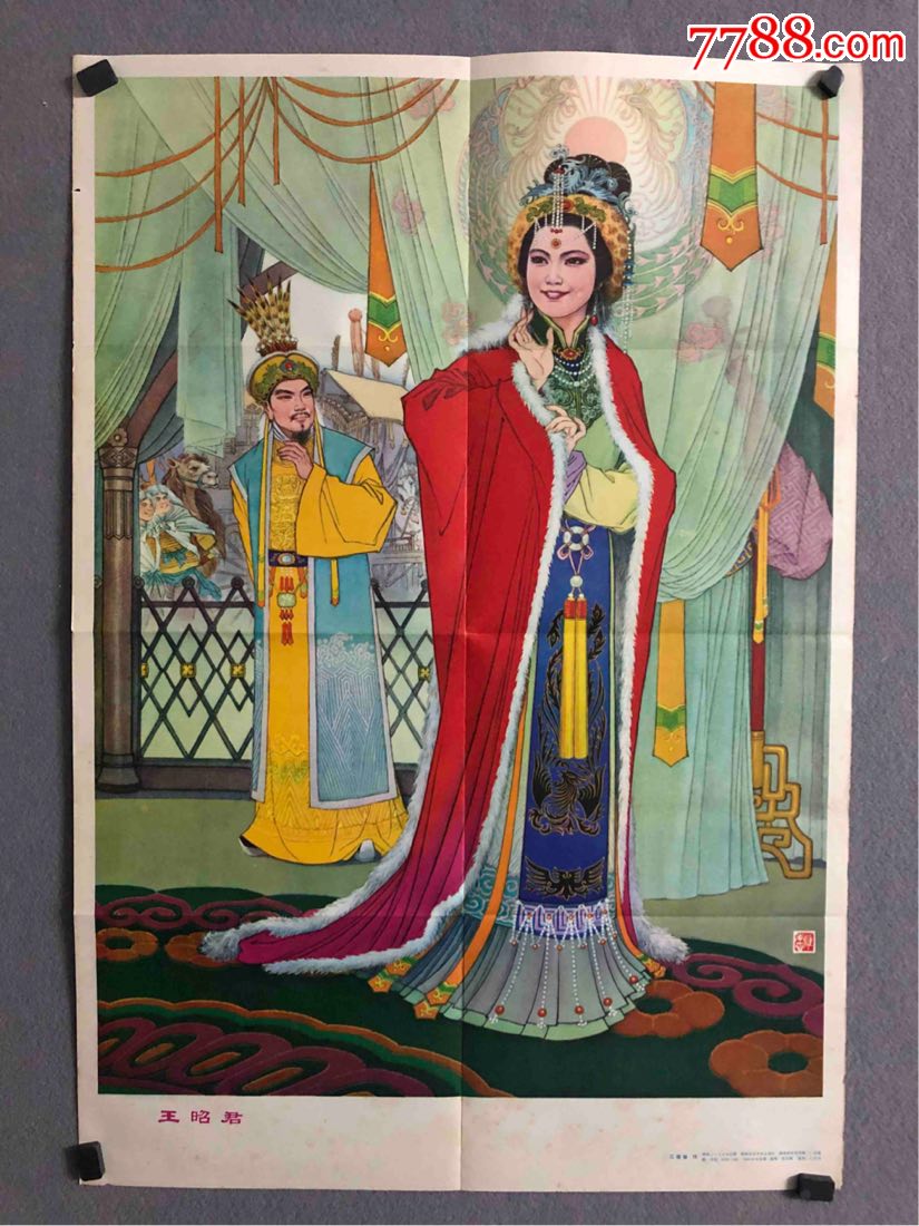 王昭君稀有全品江南春作