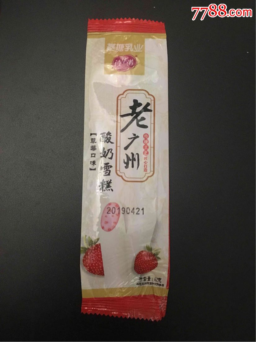 棒冰纸收藏2019诗华诺老广州酸奶雪糕草莓口味