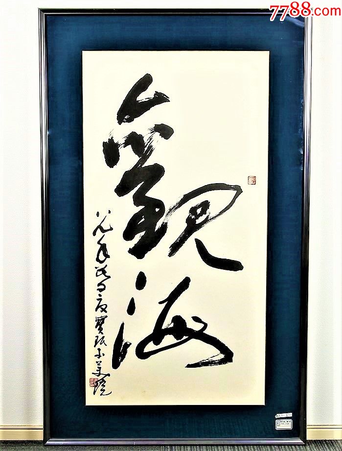 贾宝珉教授--赴日参展作品--镜框_书法原作_和和特惠邮苑【7788收藏
