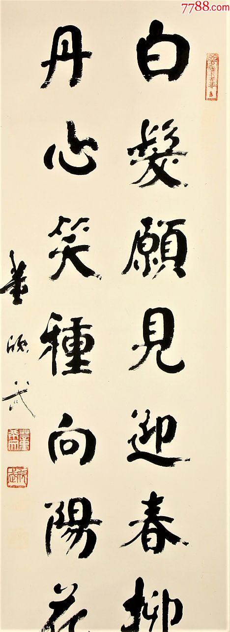 董欣武已故著名书法家赴日参展作品立轴