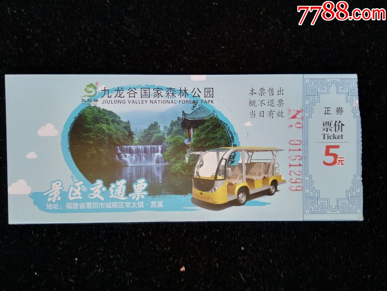 九龙谷国家森林公园-价格:1元-se68474541-旅游景点门票-零售-7788