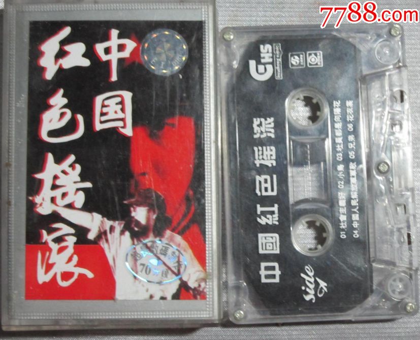 经典磁带系列中国红色摇滚