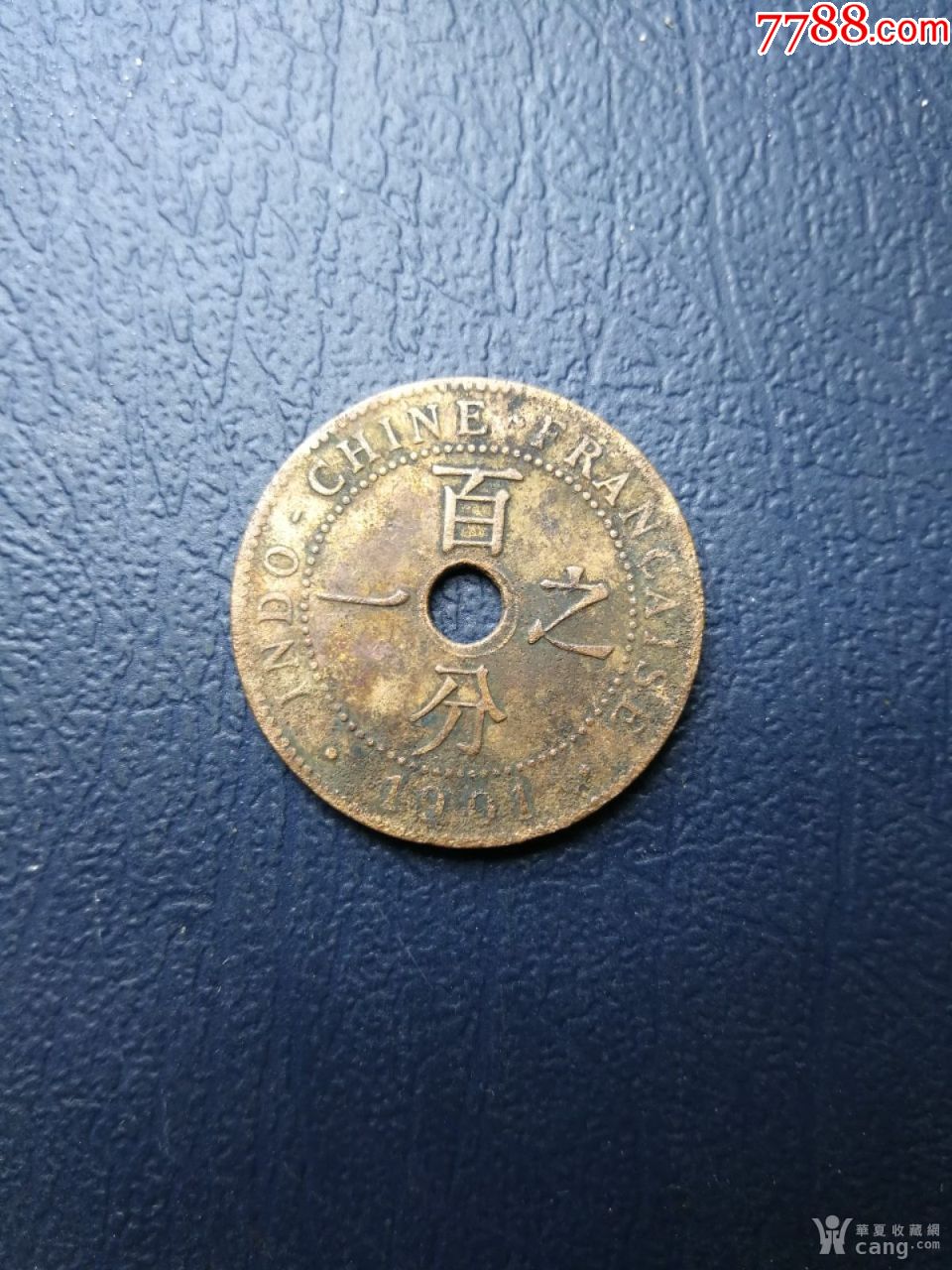 早期1901年百分之一铜元-铜元/机制铜币-7788收藏