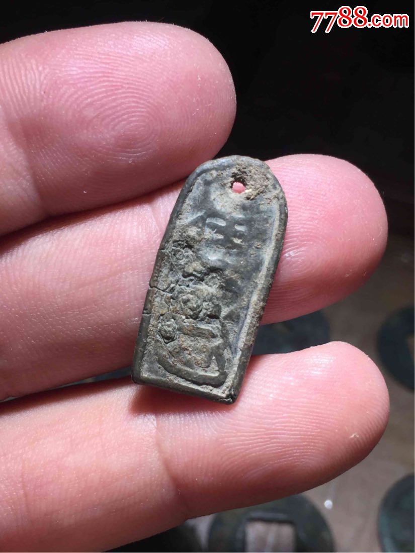 辽金少见铅制小符牌完整