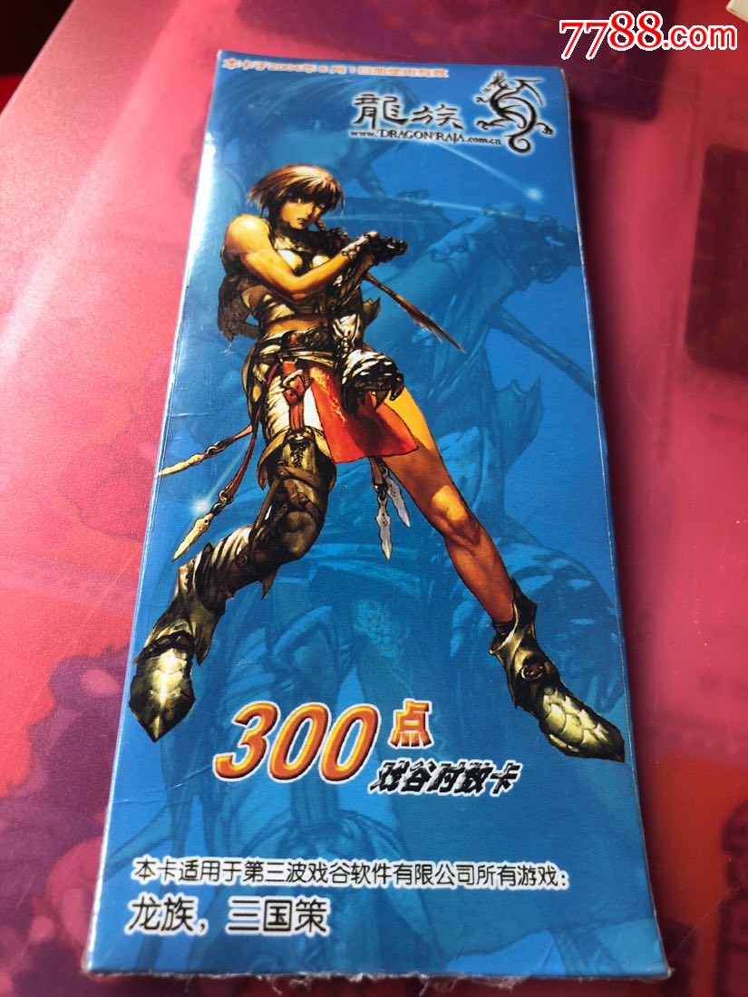 龙族300点原封卡