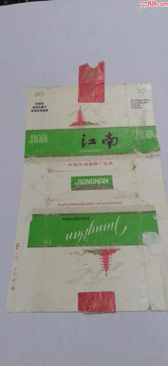 早期煙標——《江南》70s香菸(中國蕪湖捲菸廠出品)品見圖_價格5元