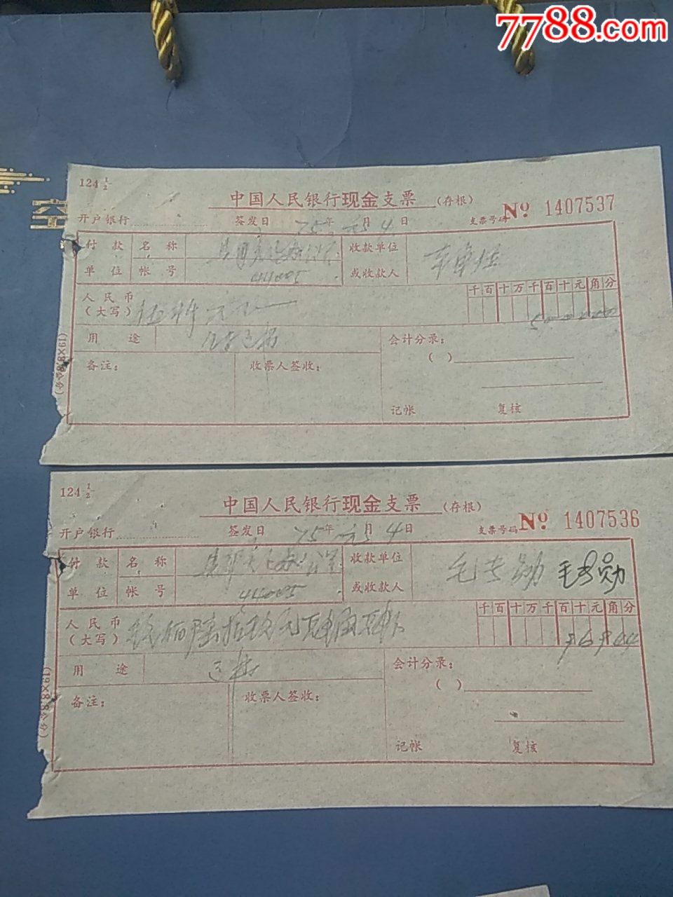 《中国人民银行现金支票》存根2张(75年元月)