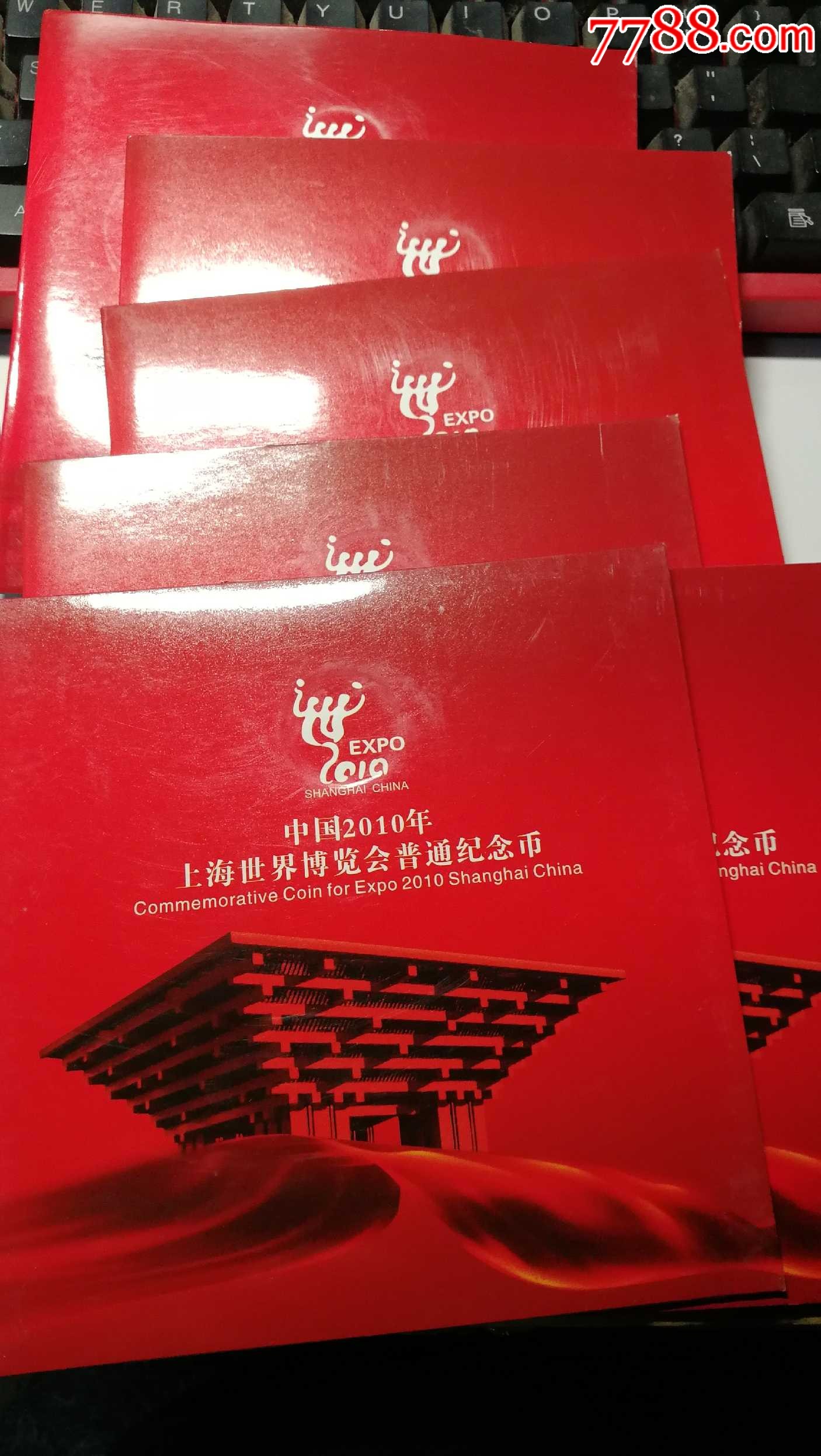 世博会纪念币