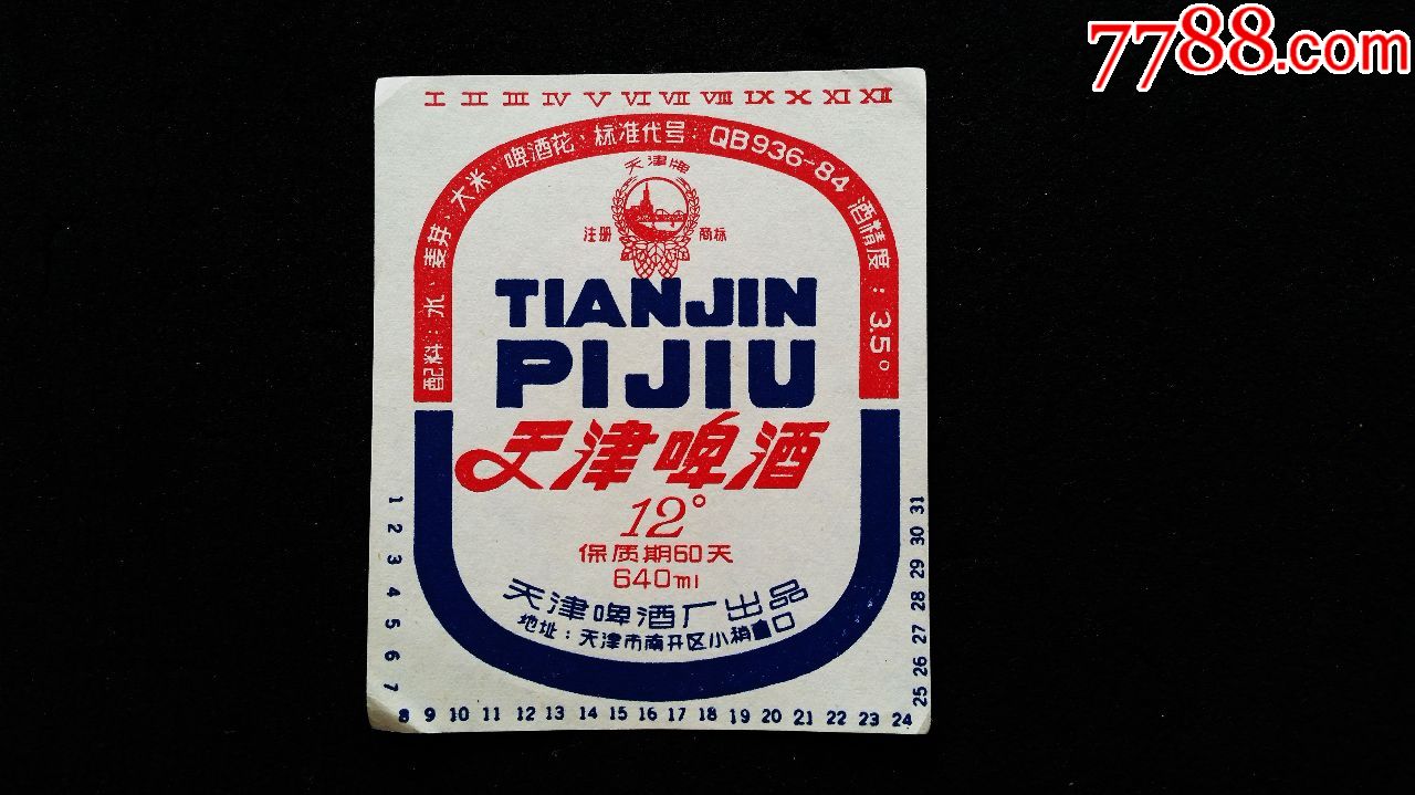 天津啤酒早期标