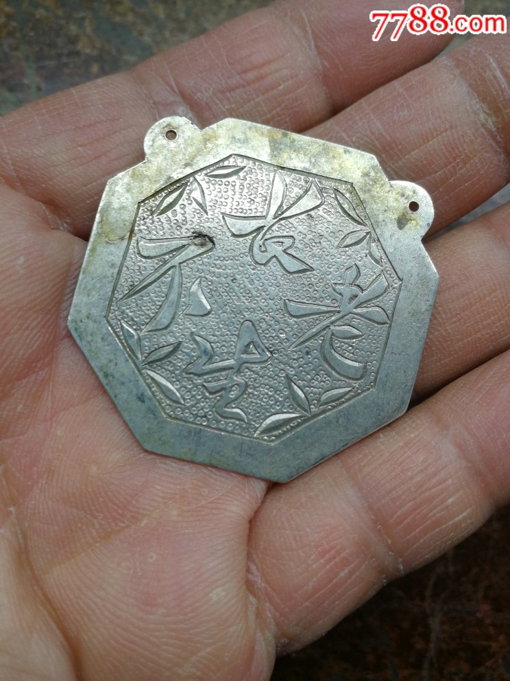 手工錾刻长生不老字阴阳鱼八卦图双耳纯银挂牌一件