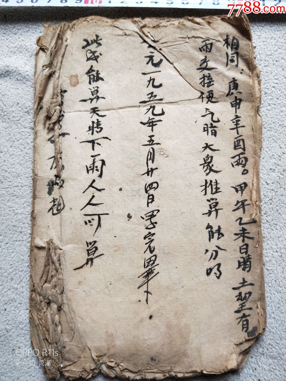 a8330,张天师祛病符法